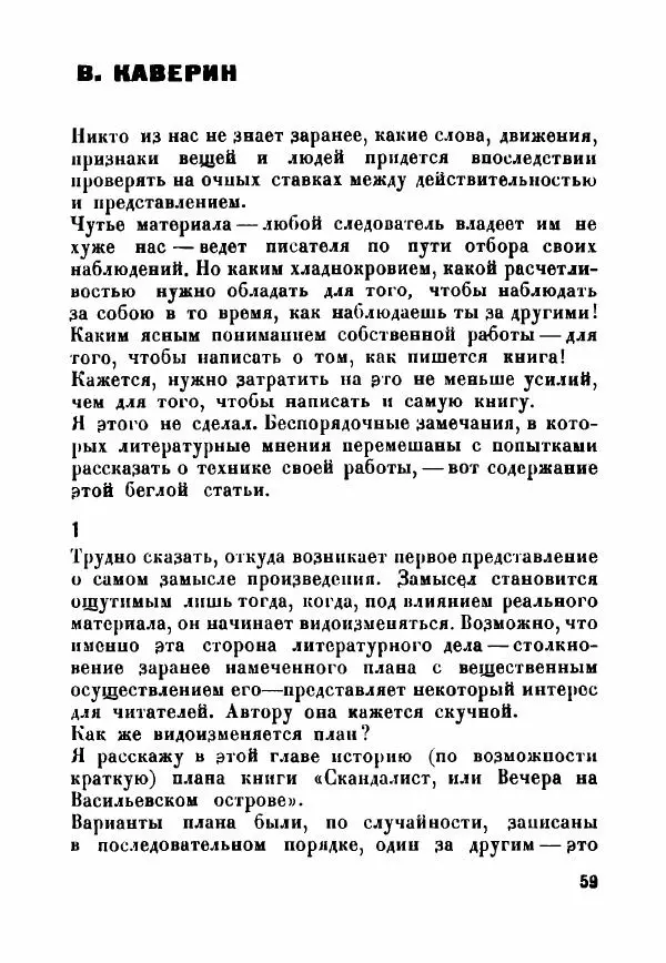  - Как мы пишем - Страница № 60