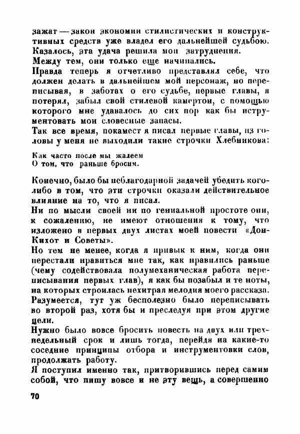  - Как мы пишем - Страница № 71