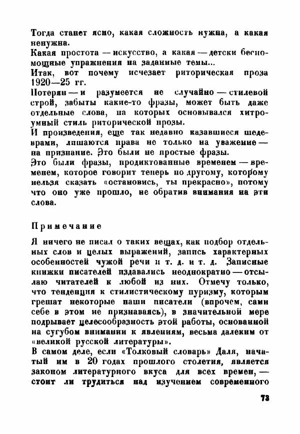  - Как мы пишем - Страница № 74