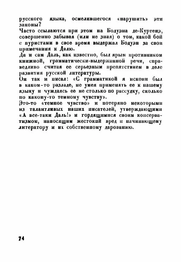  - Как мы пишем - Страница № 75