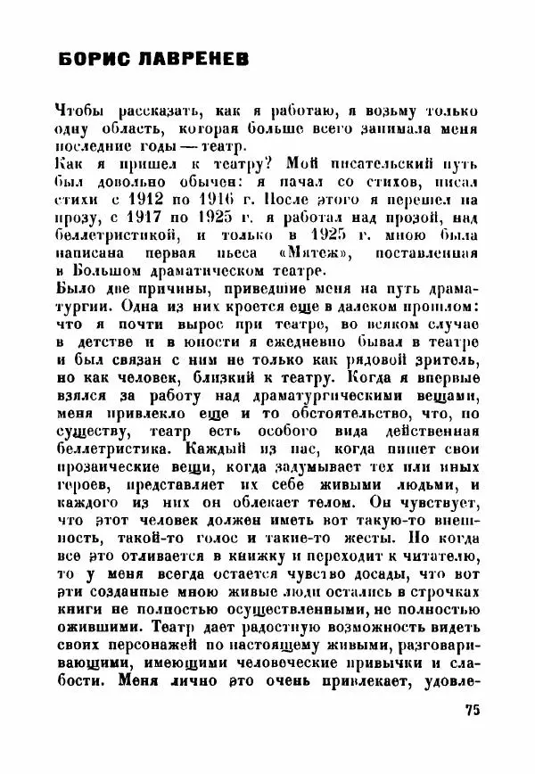  - Как мы пишем - Страница № 76