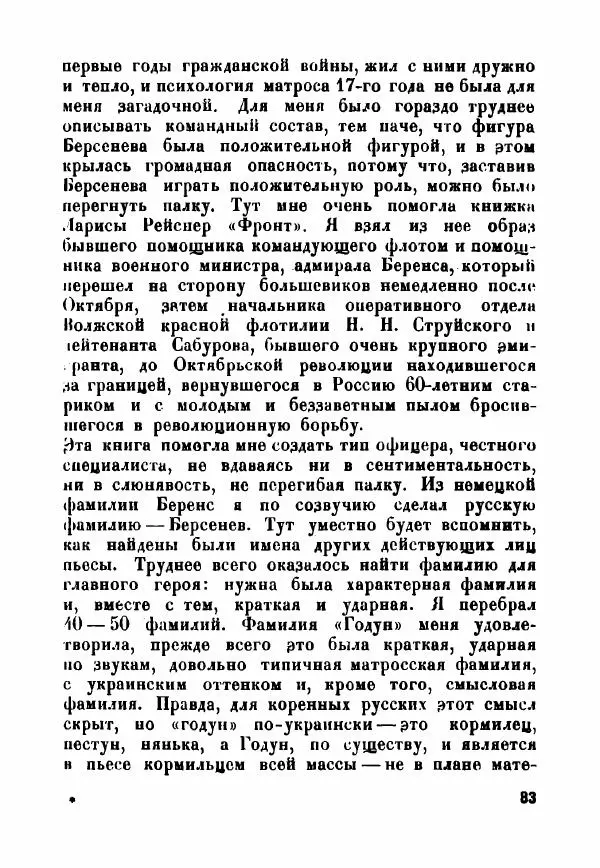  - Как мы пишем - Страница № 84