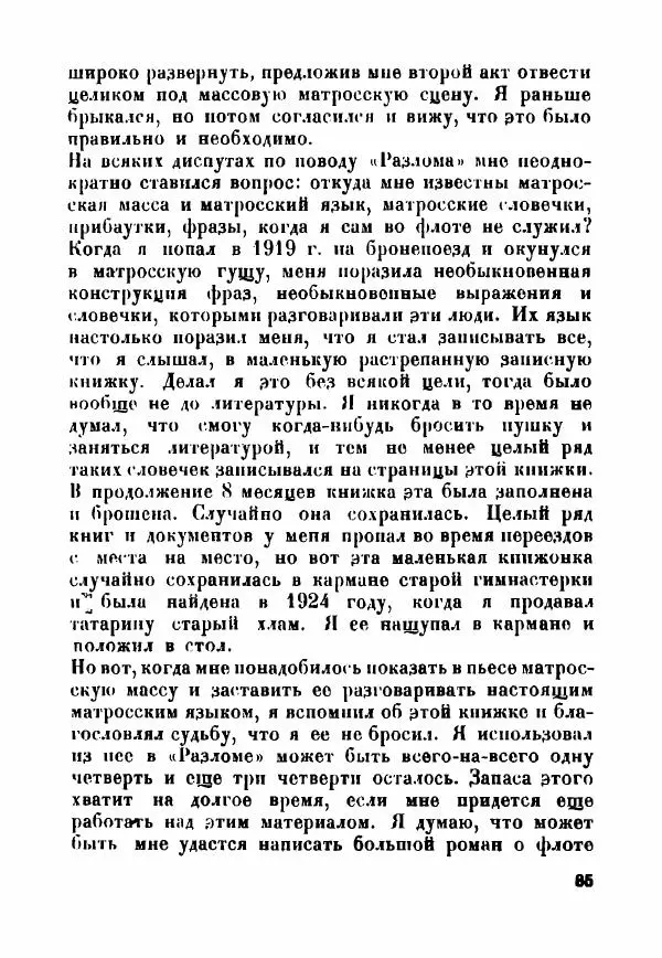  - Как мы пишем - Страница № 86