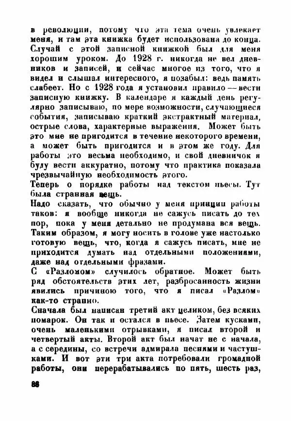  - Как мы пишем - Страница № 87