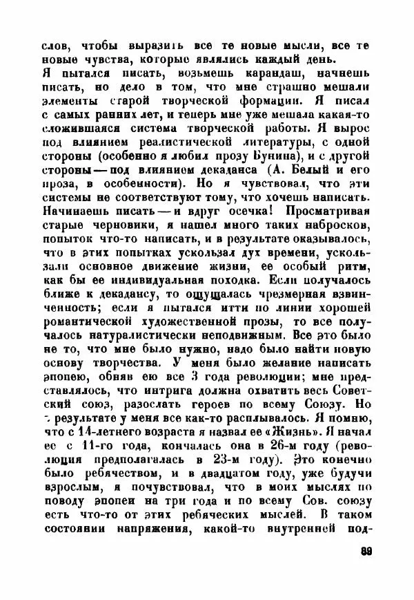  - Как мы пишем - Страница № 90