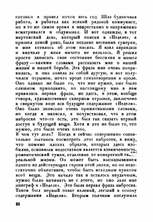  - Как мы пишем - Страница № 91