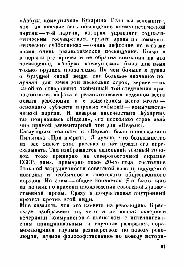  - Как мы пишем - Страница № 92