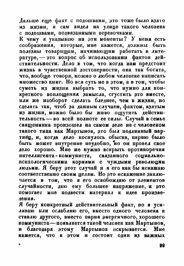  - Как мы пишем - Страница № 100