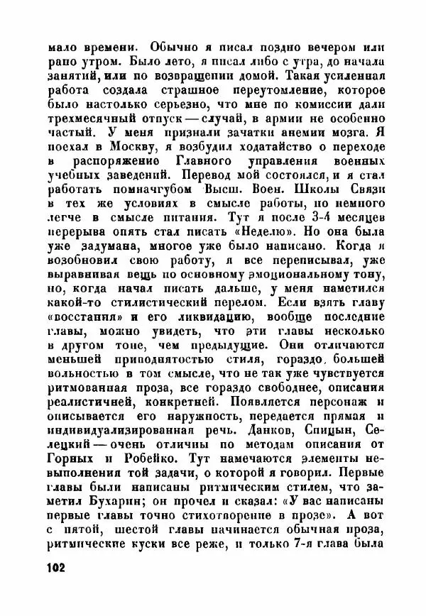  - Как мы пишем - Страница № 103