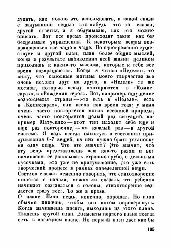  - Как мы пишем - Страница № 106