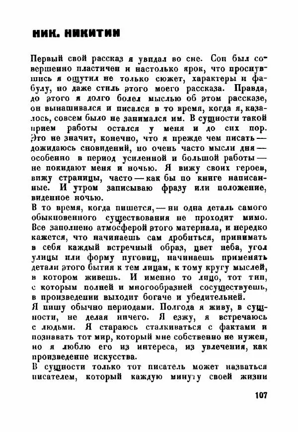  - Как мы пишем - Страница № 108