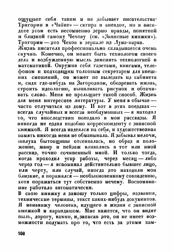  - Как мы пишем - Страница № 109