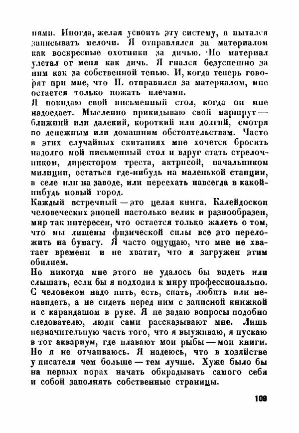  - Как мы пишем - Страница № 110