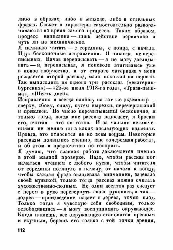  - Как мы пишем - Страница № 113