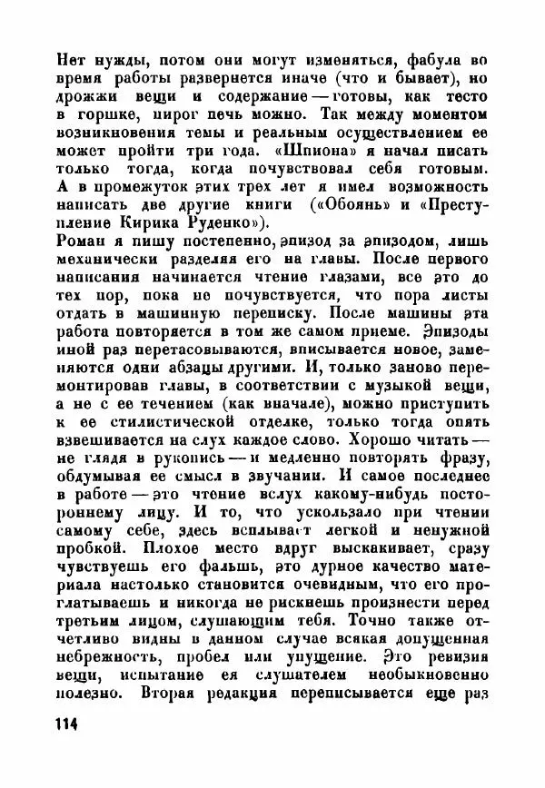  - Как мы пишем - Страница № 115