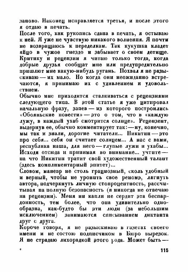  - Как мы пишем - Страница № 116