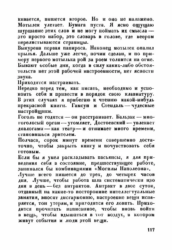  - Как мы пишем - Страница № 118