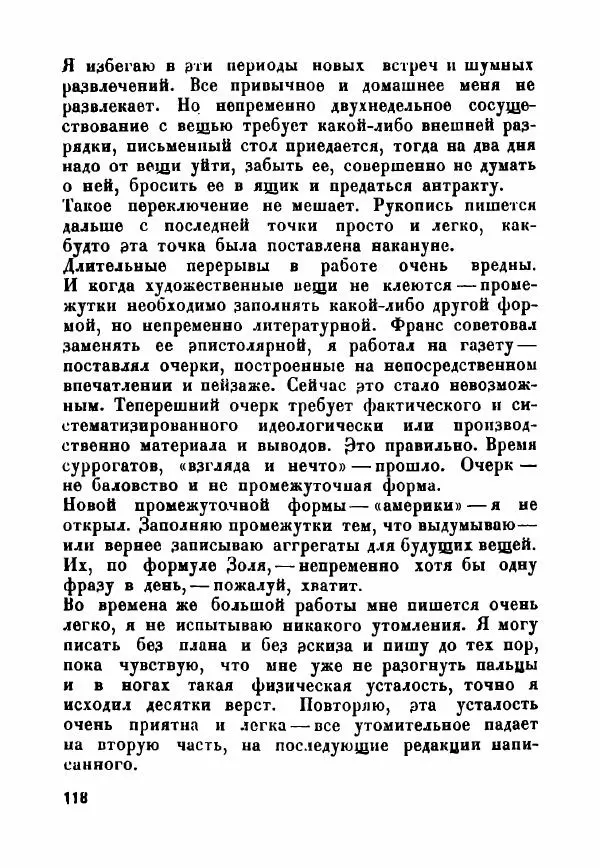  - Как мы пишем - Страница № 119