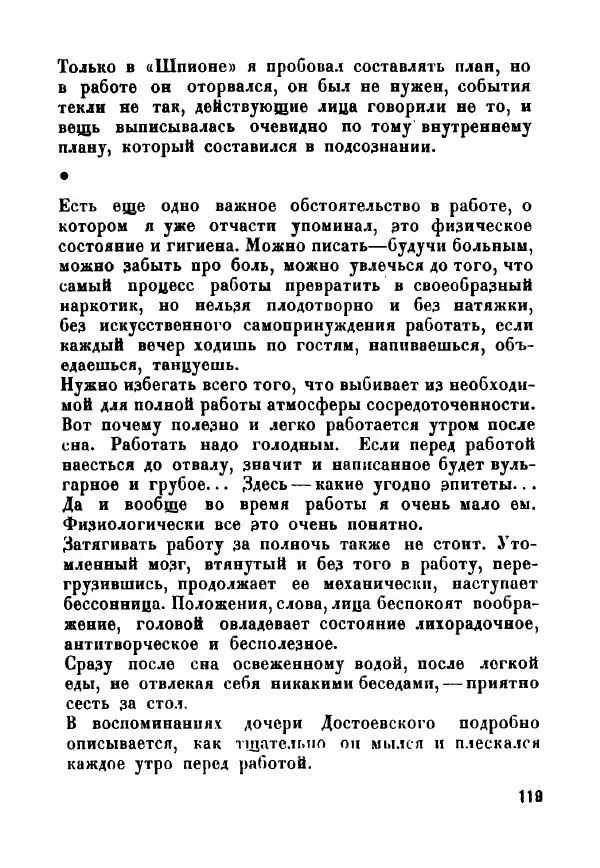  - Как мы пишем - Страница № 120