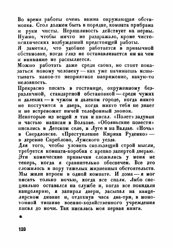  - Как мы пишем - Страница № 121