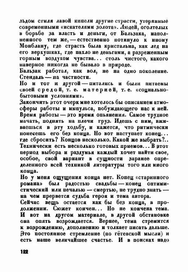  - Как мы пишем - Страница № 123