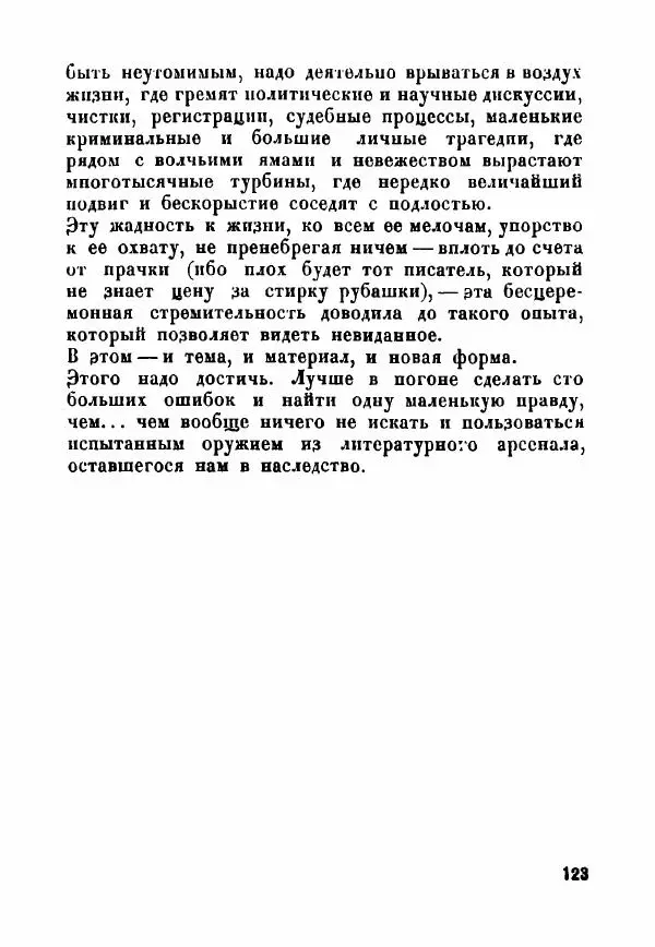  - Как мы пишем - Страница № 124