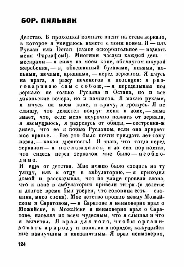  - Как мы пишем - Страница № 125