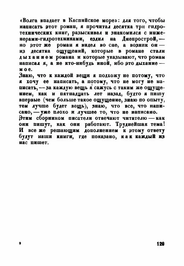  - Как мы пишем - Страница № 130