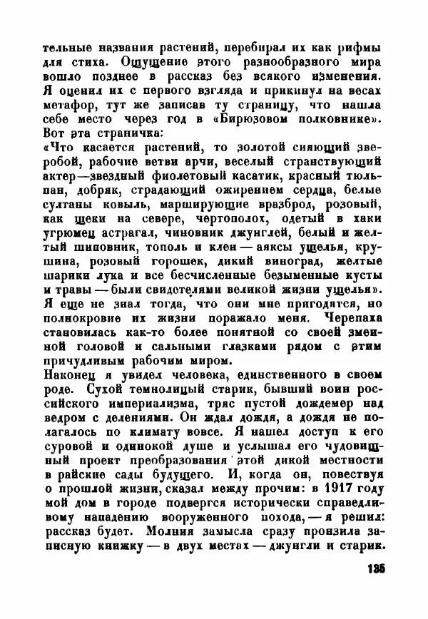  - Как мы пишем - Страница № 136