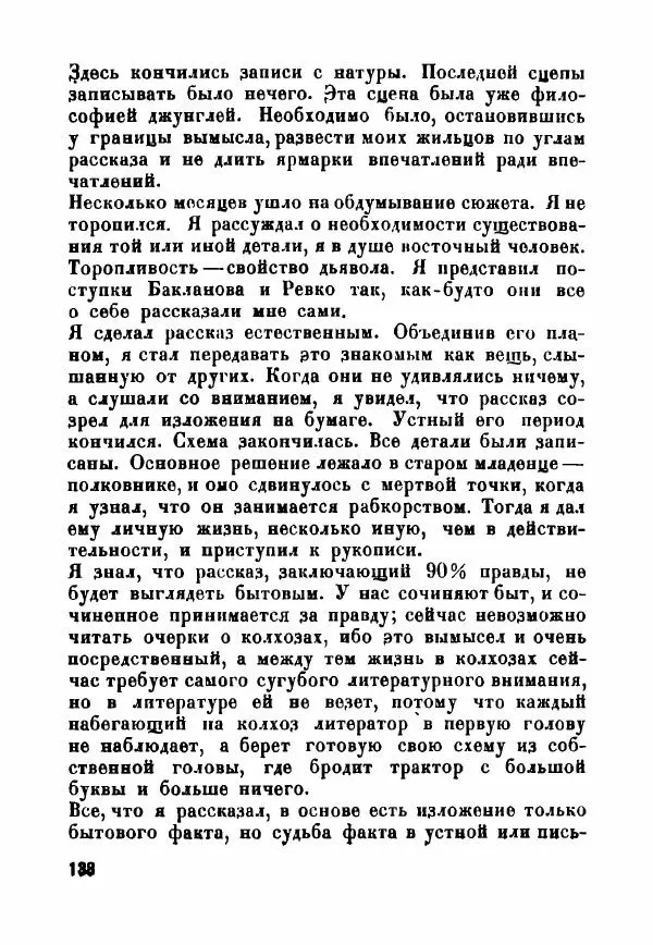  - Как мы пишем - Страница № 139