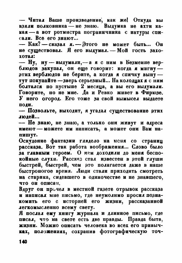  - Как мы пишем - Страница № 141