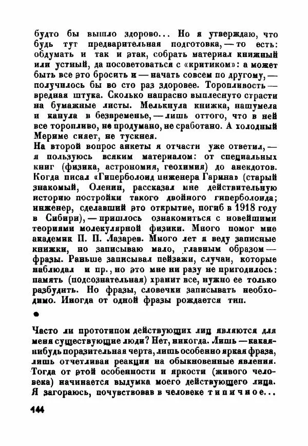  - Как мы пишем - Страница № 145