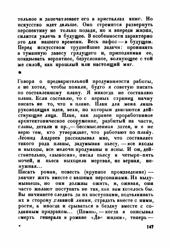  - Как мы пишем - Страница № 148