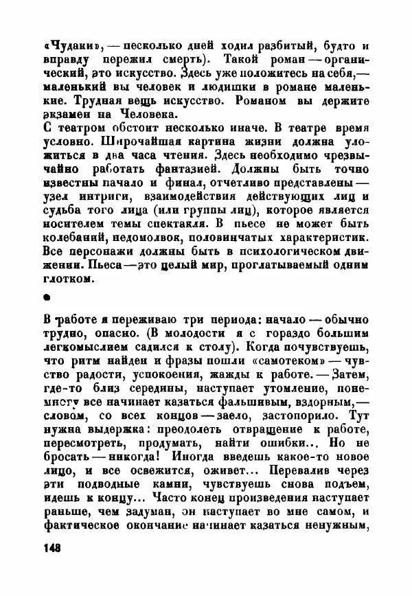  - Как мы пишем - Страница № 149