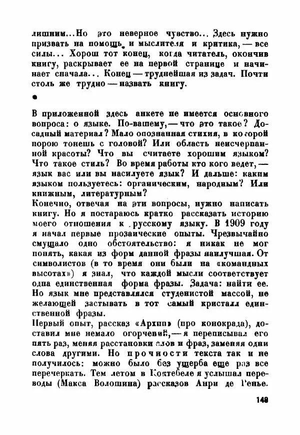  - Как мы пишем - Страница № 150