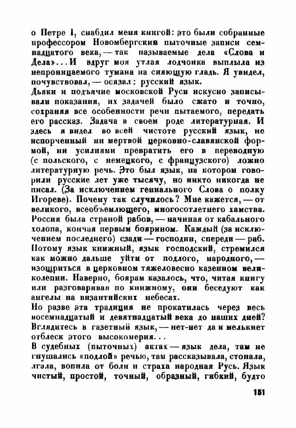  - Как мы пишем - Страница № 152