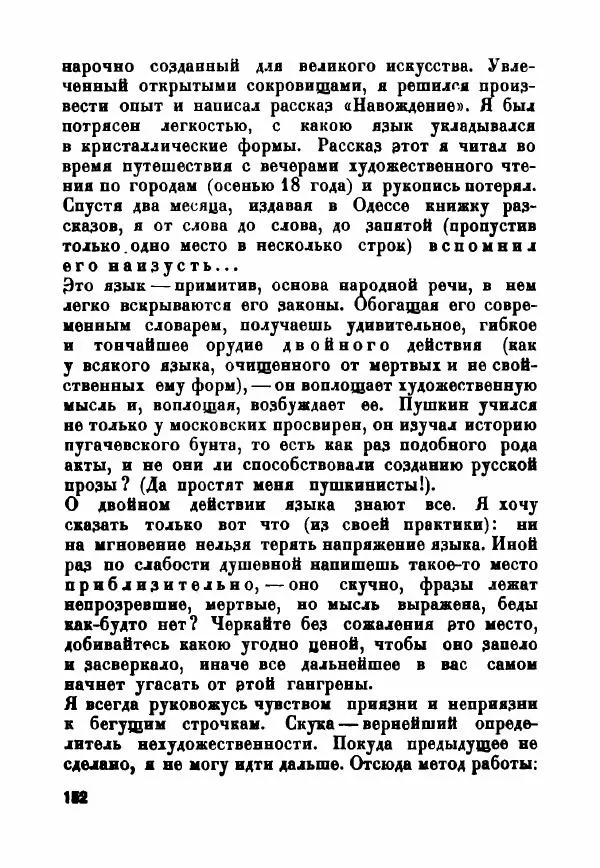  - Как мы пишем - Страница № 153