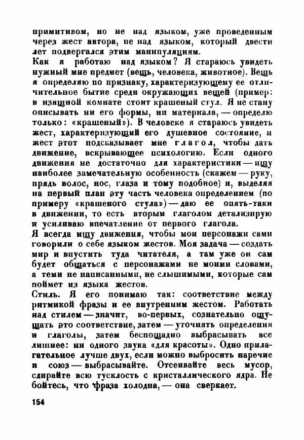  - Как мы пишем - Страница № 155