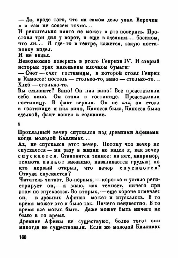  - Как мы пишем - Страница № 161