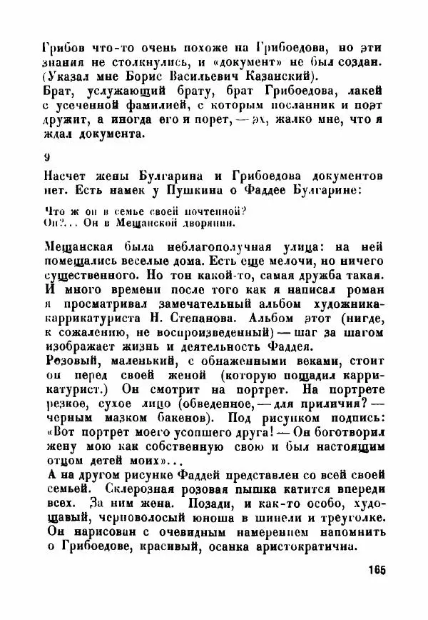  - Как мы пишем - Страница № 166