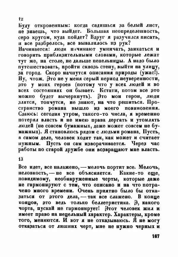  - Как мы пишем - Страница № 168