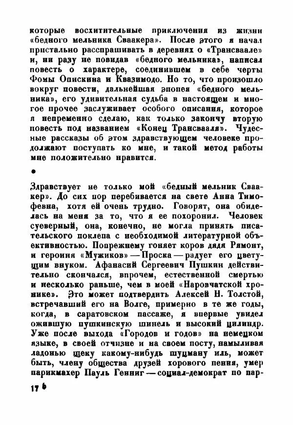  - Как мы пишем - Страница № 177