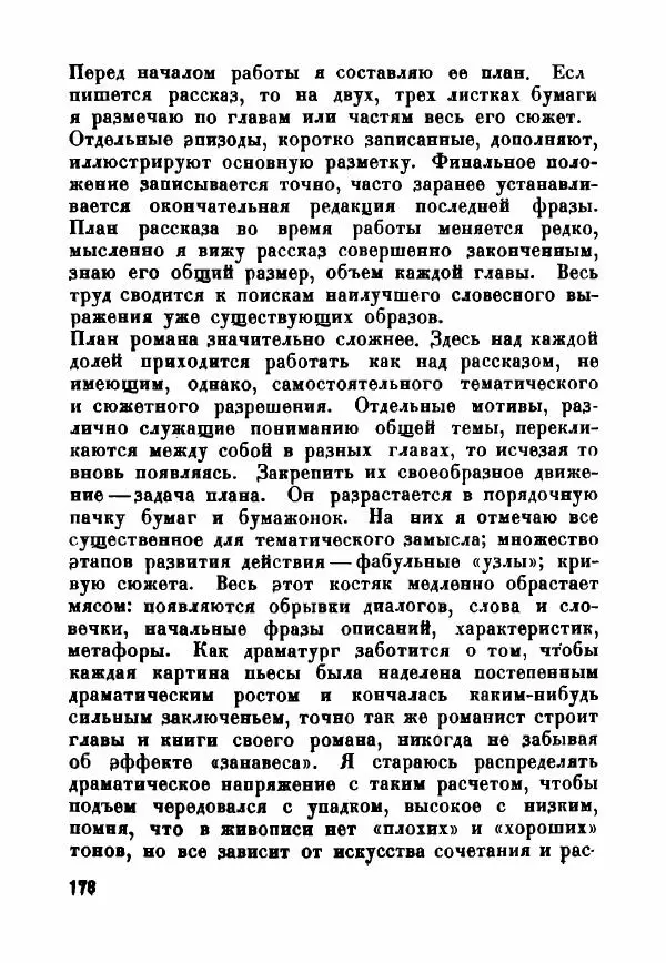  - Как мы пишем - Страница № 179