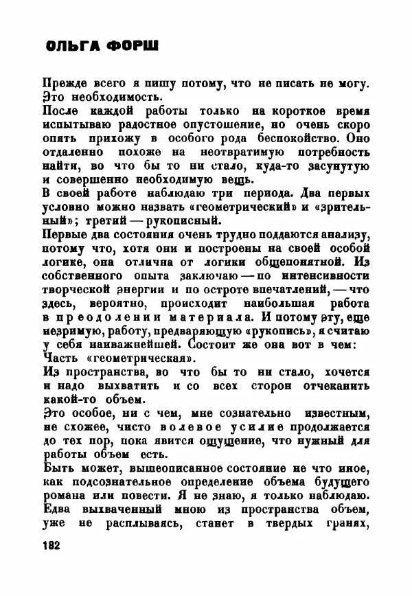  - Как мы пишем - Страница № 183