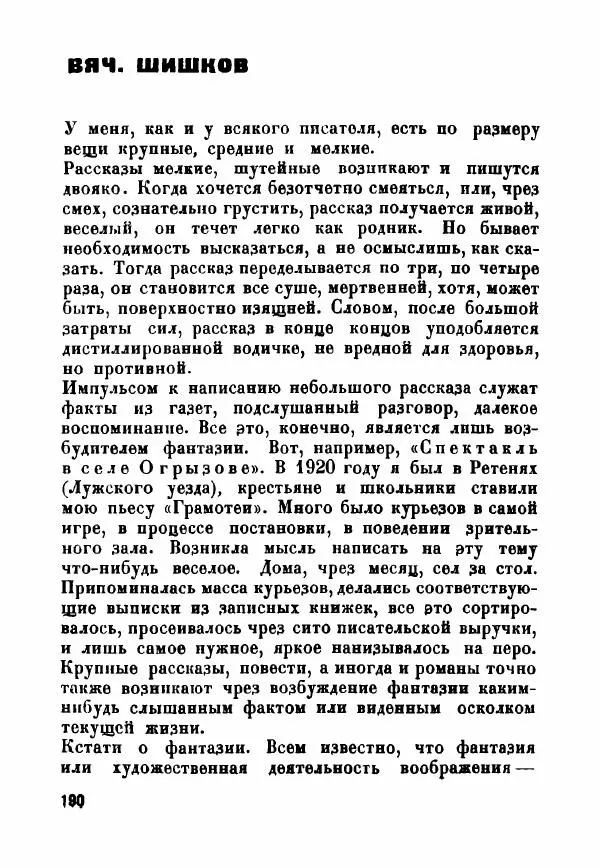  - Как мы пишем - Страница № 191