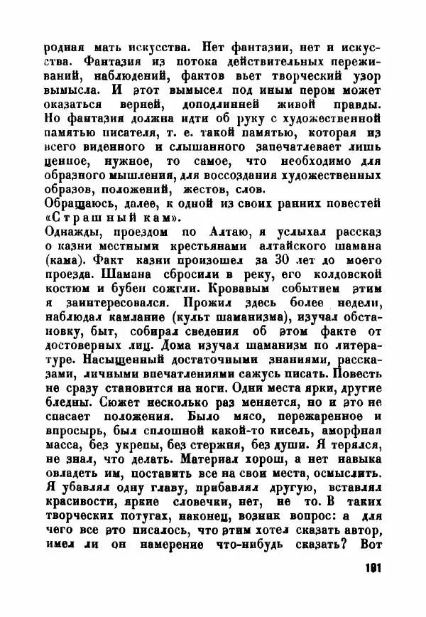  - Как мы пишем - Страница № 192