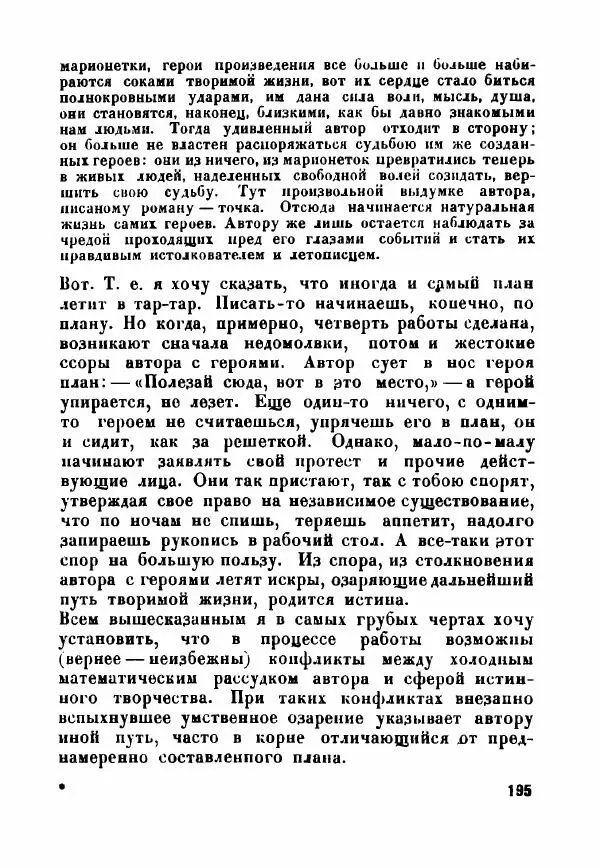  - Как мы пишем - Страница № 196