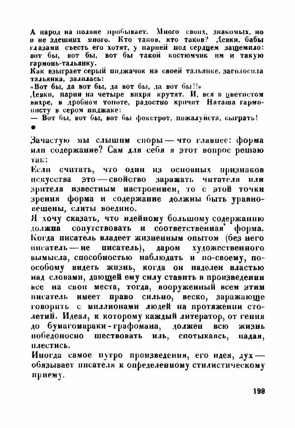  - Как мы пишем - Страница № 200