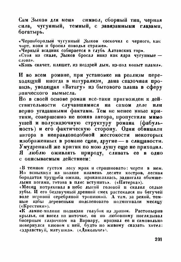  - Как мы пишем - Страница № 202