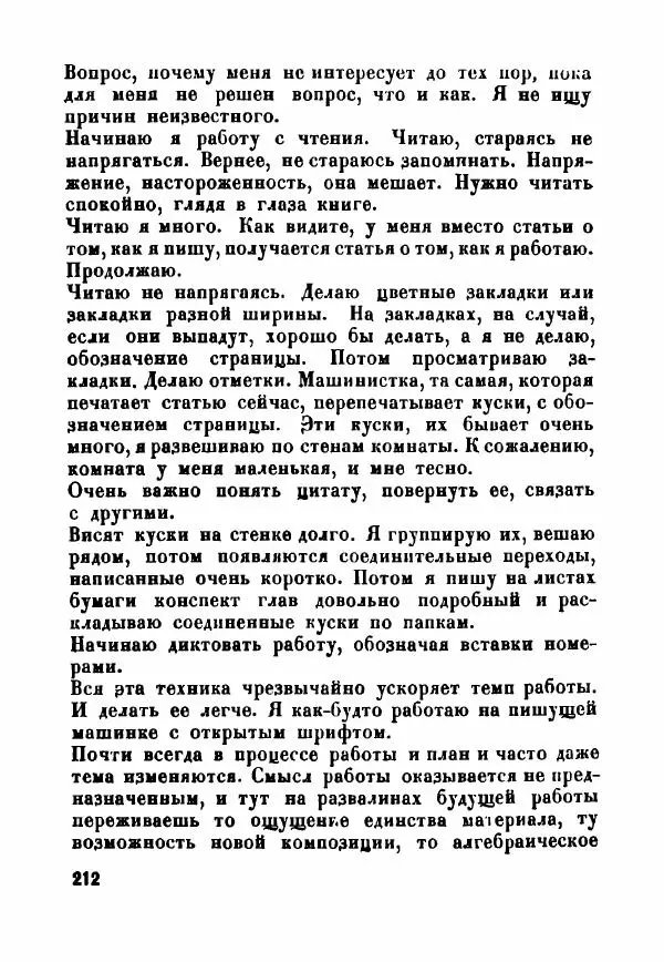  - Как мы пишем - Страница № 213